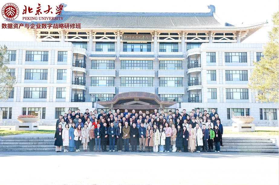 我公司第二批員工赴北京大學(xué)“數(shù)據(jù)資產(chǎn)與企業(yè)數(shù)字戰(zhàn)略研修班”參加學(xué)習(xí)并順利畢業(yè)