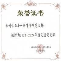 æˆ‘å–®ä½é»¨æ”¯éƒ¨æ¦®ç²å¾å·žå¸‚æ³¨æœƒè¡Œæ¥­(yÃ¨)å…ˆé€²é»¨æ”¯éƒ¨