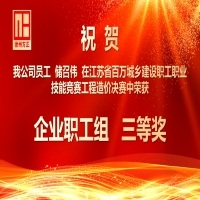 祝賀我公司儲(chǔ)召偉在省百萬城鄉(xiāng)建設(shè)職工職業(yè)技能競賽工程造價(jià)決賽中獲得“企業(yè)職工組三等獎(jiǎng)”