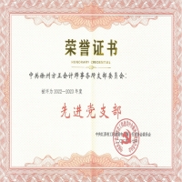 æˆ‘å…¬å¸æ¦®ç²æ±Ÿè˜‡çœé€ åƒ¹å”(xiÃ©)æœƒâ€œå…ˆé€²é»¨æ”¯éƒ¨â€ç­‰æ®Šæ¦®