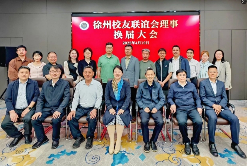 我所董事長(zhǎng)支大佐再度被推舉為南審徐州校友聯(lián)誼會(huì)會(huì)長(zhǎng)
